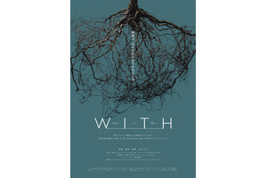 竹野内豊×山田孝之『唄う六人の女』の制作を追うドキュメンタリー映画『WITH』 劇場公開へ 画像