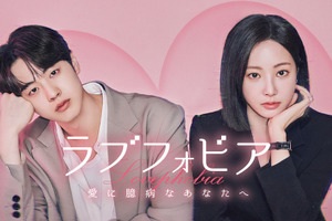 「アイドルアイ」で注目度上昇中キム・ヒョンジン、MOMOLAND出身ヨンウと共演「ラブフォビア～愛に臆病なあなたへ～」 画像