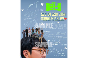 入プレはハ・ジョンウのSP動画つきポストカードに『ロビー！　4000億円を懸けた仁義なき18ホール』 画像