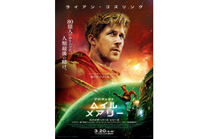 プロジェクト・ヘイル・メアリー