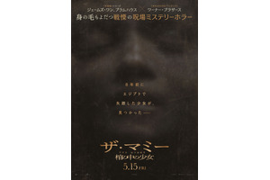 8年前失踪した少女が棺の中で発見、明かされる恐ろしい秘密とは『THE MUMMY／ザ・マミー 棺の中の少女』5月15日公開決定 画像