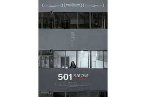501号室の男　-ある作家の記録-