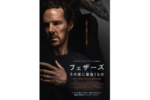 フェザーズ　その家に巣食うもの