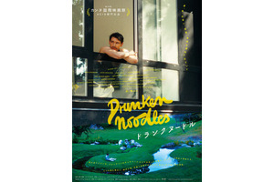 ドランクヌードル