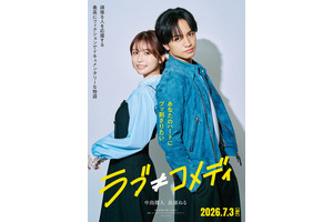 中島健人がラブコメ嫌いな毒舌王子に！主演映画『ラブ≠コメディ』7月3日公開決定　ヒロインに長濱ねる 画像