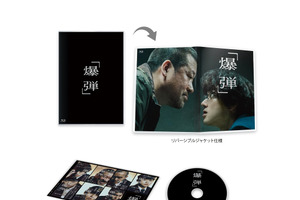 山田裕貴vs佐藤二朗の対決が話題を呼んだ『爆弾』、Blu-ray&DVDが5月発売 画像