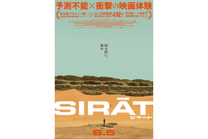 アカデミー賞Wノミネートの話題作『シラート』6月5日公開決定 「この先、口外禁止」特報解禁 画像