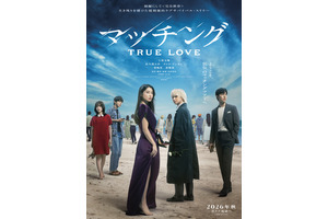 土屋太鳳×佐久間大介『マッチング TRUE LOVE』映像初公開！ 未解禁のキャストが演じるキャラプロフィールも公開 画像