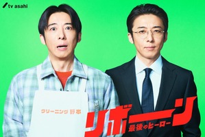 高橋一生が“転生”して真逆の人生を歩む男に　転生ヒューマンドラマ「リボーン ～最後のヒーロー～」4月スタート 画像