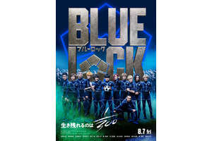 実写映画『ブルーロック』あらすじ・キャスト・公開日 画像