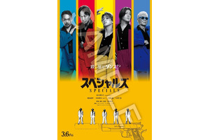 殺し屋たちがアクション×ダンス　佐久間大介主演『スペシャルズ』スポット4種公開 ヘルシンキ・シネアジア映画祭出品も決定 画像