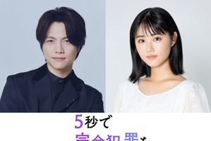 重岡大毅＆原菜乃華が兄妹役、“生成される”新たな完全犯罪サスペンス『5秒で完全犯罪を生成する方法』公開 画像