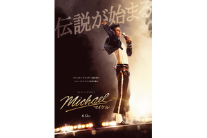 伝説の“キング・オブ・ポップ”が誕生する『Michael／マイケル』ポスタービジュアル＆日本版本予告 画像