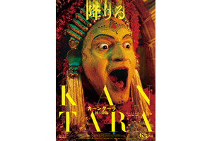 “神降ろし”の儀式に基づく神と人間との饗宴『カーンターラ 神の降臨』6月公開 画像