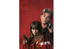 『殺手#4』ジェフリー・ガイ＆南沙良のバディビジュアル、斎藤工＆草川拓弥らの場面写真も 画像