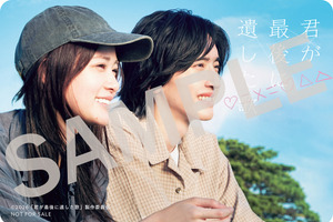 道枝駿佑主演『君が最後に遺した歌』3月20日から3日間限定！クリアカード入プレ配布決定 特番予告＆場面写真も解禁 画像