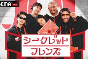 チョン・ヘイン＆コ・ユンジョンらも登場　BLACKPINKジェニーら出演「シークレットフレンズ」ABEMAで日本初放送 画像
