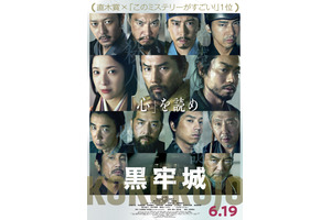 本木雅弘と菅田将暉が対峙、スリリングな謎解きが始まる…『黒牢城』特報映像＆メインビジュアル 画像