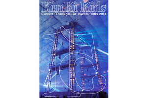 KinKi Kids、嵐に並び歴代1位タイ！　最新ライブDVDが通算11作目の首位獲得 画像