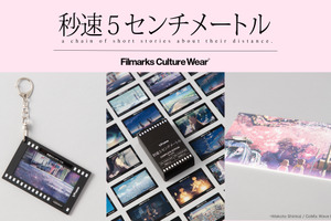 復刻パンフレットも登場！リバイバル上映、新海誠監督作品『秒速5センチメートル』限定グッズ発売 画像