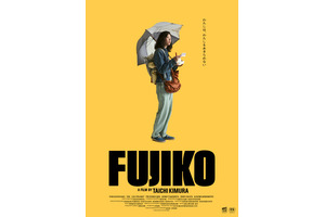 MEGUMIが企画・プロデュース、1970年代舞台にシングルマザーの奮闘描く『FUJIKO』6月5日公開 予告編解禁 画像