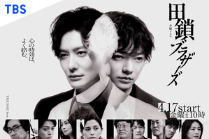 赤間麻里子＆内田慈＆JP出演、岡田将生×染谷将太“兄弟”とともに凶悪犯罪追う「田鎖ブラザーズ」 画像