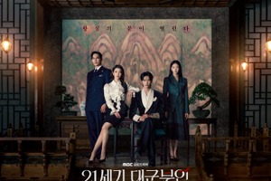 4人の交錯する運命は…新ドラマ『21世紀の大君夫人』王室の威厳あふれる団体ポスター解禁 画像