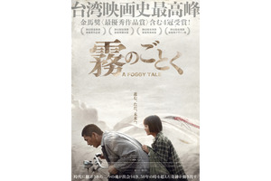 第62回金馬奨にて4冠受賞！『1秒先の彼女』監督が紡ぐ希望と再生の物語『霧のごとく』5月公開 画像