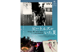 ビートルズ来日60周年記念『ビートルズがいた夏』7月4日公開 ポスター＆場面写真 画像