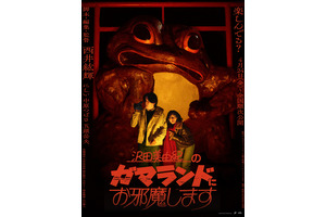 沢田美由紀のガマランドにお邪魔します