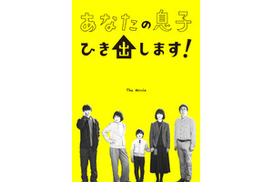 あなたの息子ひき出します！