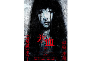 “白い怪異”に蝕まれる…北山宏光主演『氷血』7月3日公開決定 特報映像＆ティザービジュアル 画像