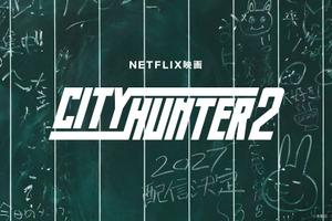 Netflix映画『シティーハンター2』2027年配信！ 鈴木亮平「もっともシティーハンターらしいシティーハンターを」森田望智＆木村文乃も続投 画像