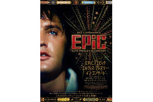 名曲とともに“キング”が現代に蘇る『EPiC／エピック エルヴィス・プレスリー・イン・コンサート』日本版ポスター＆予告編 画像