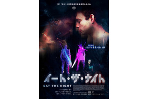 イート・ザ・ナイト