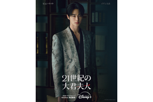 IU＆ビョン・ウソクW主演ロマンティック・コメディ「21世紀の大君夫人」キャラポス4種＆予告第3弾が解禁 画像