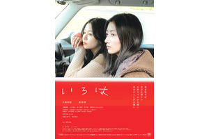 いろは