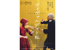 ヴィヴァルディと私