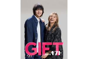 山口智子＆玉森裕太「ＧＩＦＴ」で初共演 “仲良し親子”役に 画像