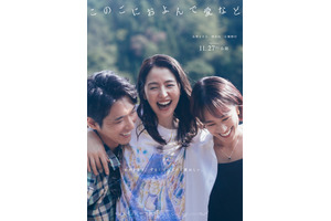 「わがまま」で「欲張り」 長澤まさみ＆柄本佑＆石橋静河が織りなす愛の物語『このごにおよんで愛など』11月27日公開 画像