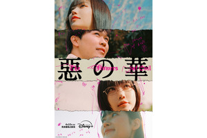 鈴木福×あのの新境地「惡の華」がDisney+で配信、主題歌にはano書き下ろし曲も 画像