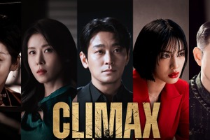 チュ・ジフン、ハ・ジウォン共演の“激辛”ドラマ『CLIMAX／クライマックス』Leminoで日本独占配信へ 画像