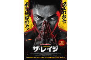 ザ・レイジ
