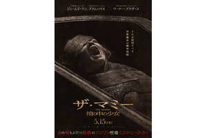 THE MUMMY／ザ・マミー 棺の中の少女