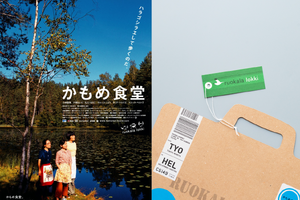 『かもめ食堂』先着・限定数の入プレ配布決定！復刻パンフレットにも付けられるネームタグを再現 画像