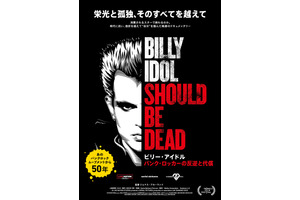 ビリー・アイドル パンク・ロッカーの反逆と代償