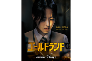 突然金塊を手にしたら…パク・ボヨンがダークヒロインに初挑戦「ゴールドランド」予告編 画像