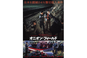 オニオン・フィールド