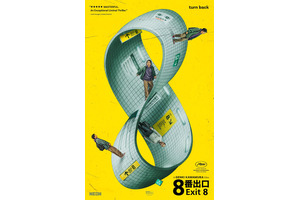 北米公開の『８番出口』、オープニング週末興収は495館で140万ドル 初登場8位！ 画像