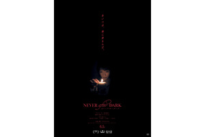 Never After Dark／ネバーアフターダーク